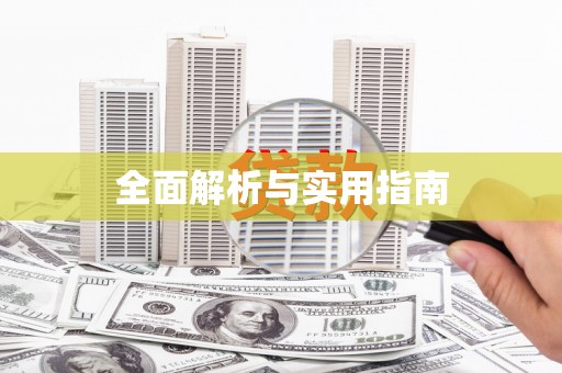 月湖全面解析与实用指南
